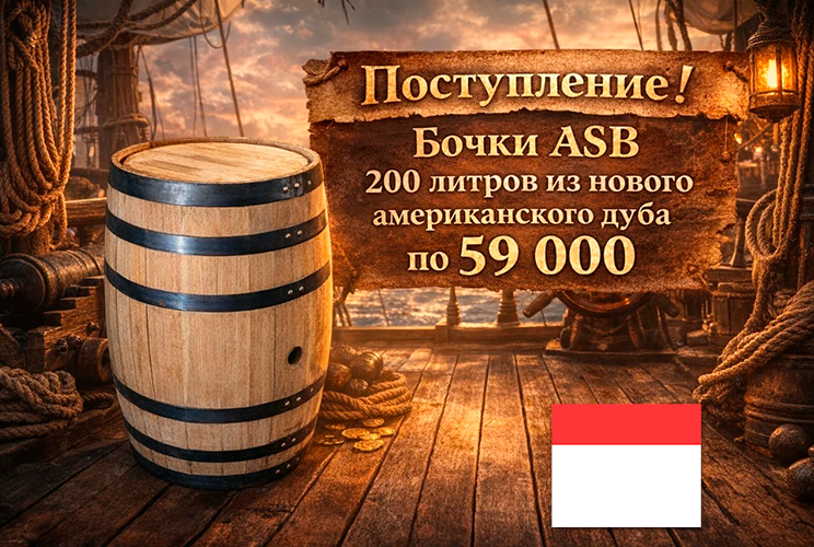 Поступление бочки ASB 200 литров 