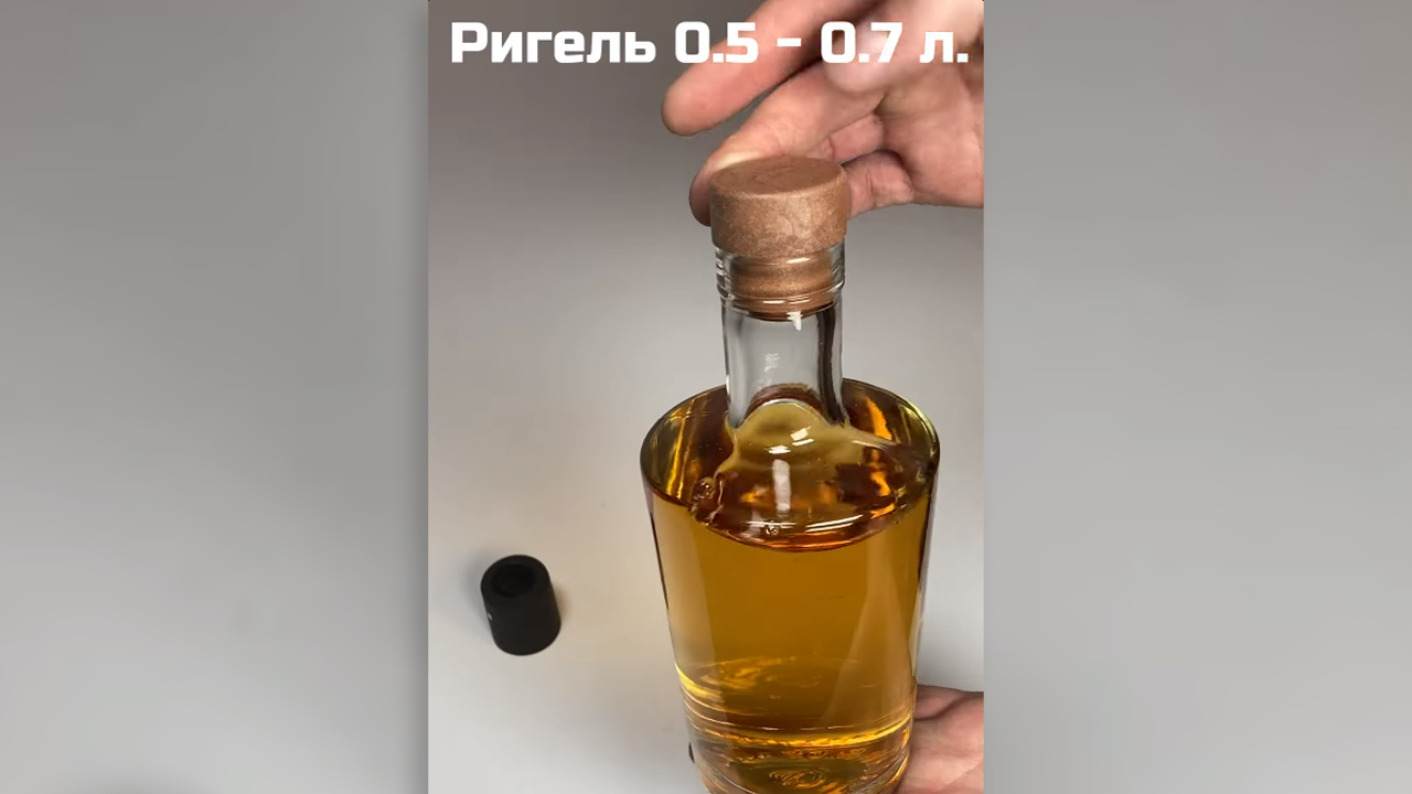 Бутылка Ригель 0.5-0.7 л.