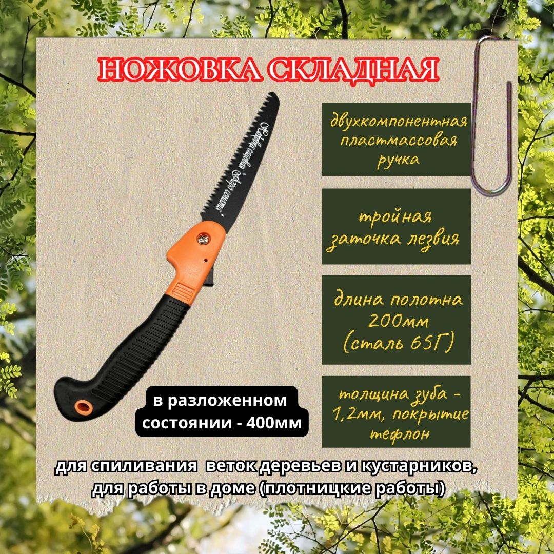 /products/nozhovka-agrosonata-skladnaya-200mm/