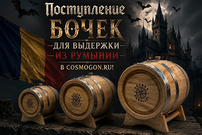 Поступление бочек из Румынии