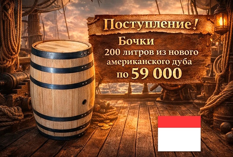 Поступление бочки ASB 200 литров 