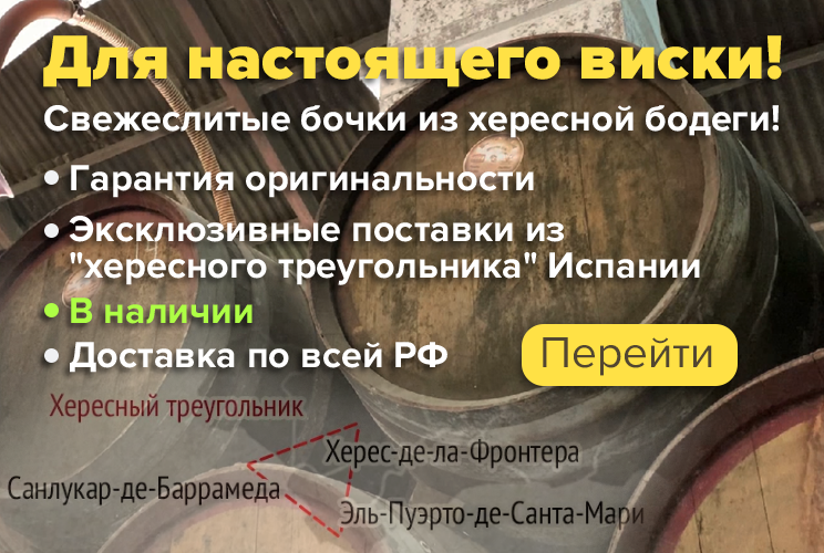 Для настоящего виски!