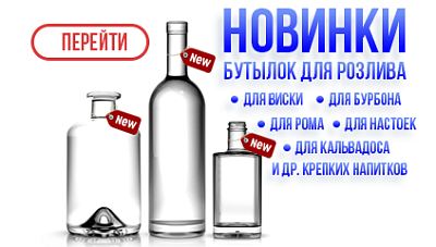 Бутылки новые