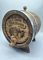 Дубовая бочка подарочная «С ДНЕМ РОЖДЕНИЯ» внешний обжиг 5 л (кавказский дуб) с краном