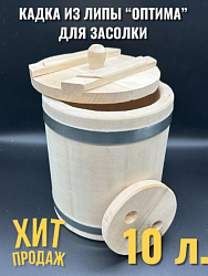Кадка для солений липа 10 л Оптима