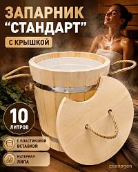 Запарник для бани с крышкой 10л (липа, пластиковая вставка)