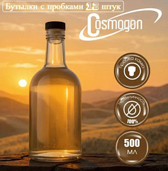 Бутылка ДОМАШНЯЯ 0.5 л. (12шт)