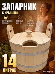 Запарник для бани с крышкой 14л (осина, пластиковая вставка)