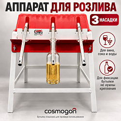 Аппарат для розлива на 3 насадки