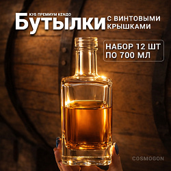 Бутылка КУБ ПРЕМИУМ КЕНДО 0.7 л. (12шт)