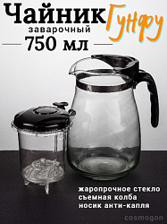 Чайник заварочный стеклянный 750мл