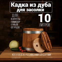 Кадка дубовая 10 л Оптима