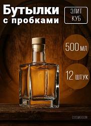 Бутылка «ЭЛИТ КУБ» 0.5 л. (12шт)