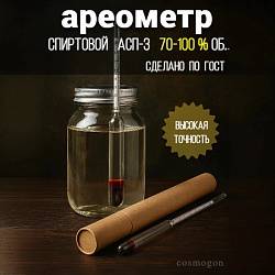 Спиртомер АСП-3 70-100% об. лабораторный (ареометр спиртовой)