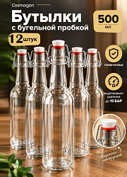 Бутылка 0,5 л с бугельной пробкой прозрачная (12шт)