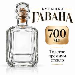 Бутылка ГАВАНА 0.7 л