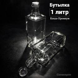 Бутылка КУБ ПРЕМИУМ КЕНДО 1.0 л.