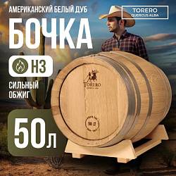 Дубовая бочка 50 л «Torero» из американского белого дуба из-под хереса Педро Хименез (Испания), сильный обжиг