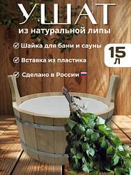 Шайка (ушат) для бани "Узоры" 15л (липа, пластиковая вставка)