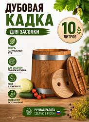 Кадка дубовая 10 л Оптима