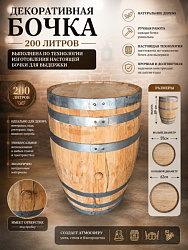 Декоративная деревянная бочка 200 литров