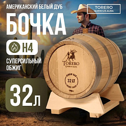 Дубовая бочка 28-32 л «Torero» из американского белого дуба (Испания), суперсильный обжиг (крокодил)