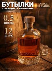 Бутылка ОРИОН ПРЕМИУМ 0,5л с эмбоссингом (12шт)
