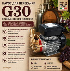 Насос G30 для перекачки пищевых невязких жидкостей