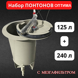 Набор емкостей ПОНТОН ОПТИМА (16"125+20"240) с мезгафильтром