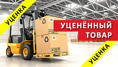 Уцененные товары
