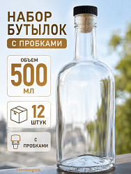 Бутылка ДОМАШНЯЯ 0.5 л. (12шт)