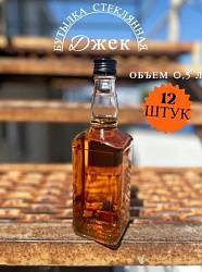 Бутылка стеклянная 0.5л для виски ДЖЕК 12шт